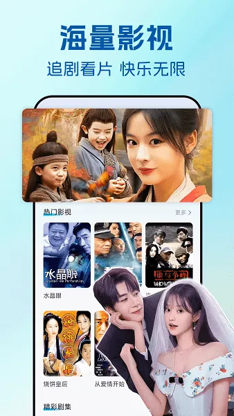 畅看影视(海量高清剧)v1.0.3 安卓版截图0