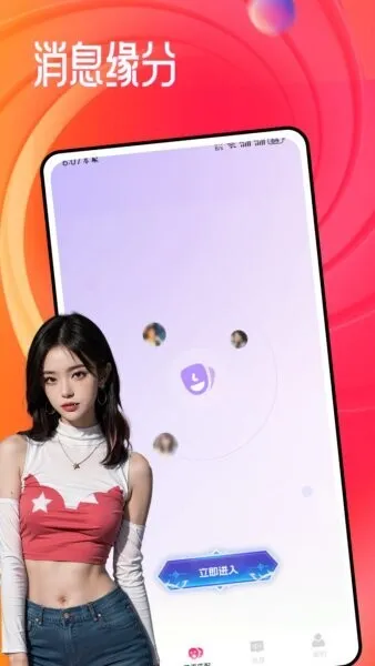 依伴交友聊天(交友速配佳)v1.0.1 安卓版截图0