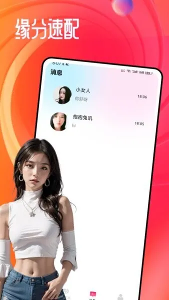 依伴交友聊天(交友速配佳)v1.0.1 安卓版截图2