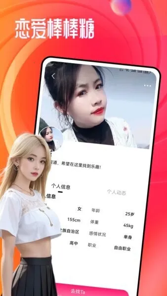 依伴交友聊天(交友速配佳)v1.0.1 安卓版截图1