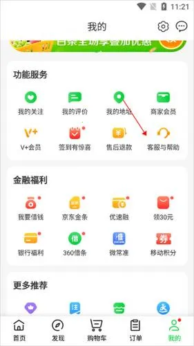京东到家2025手机版 京东到家2025手机版