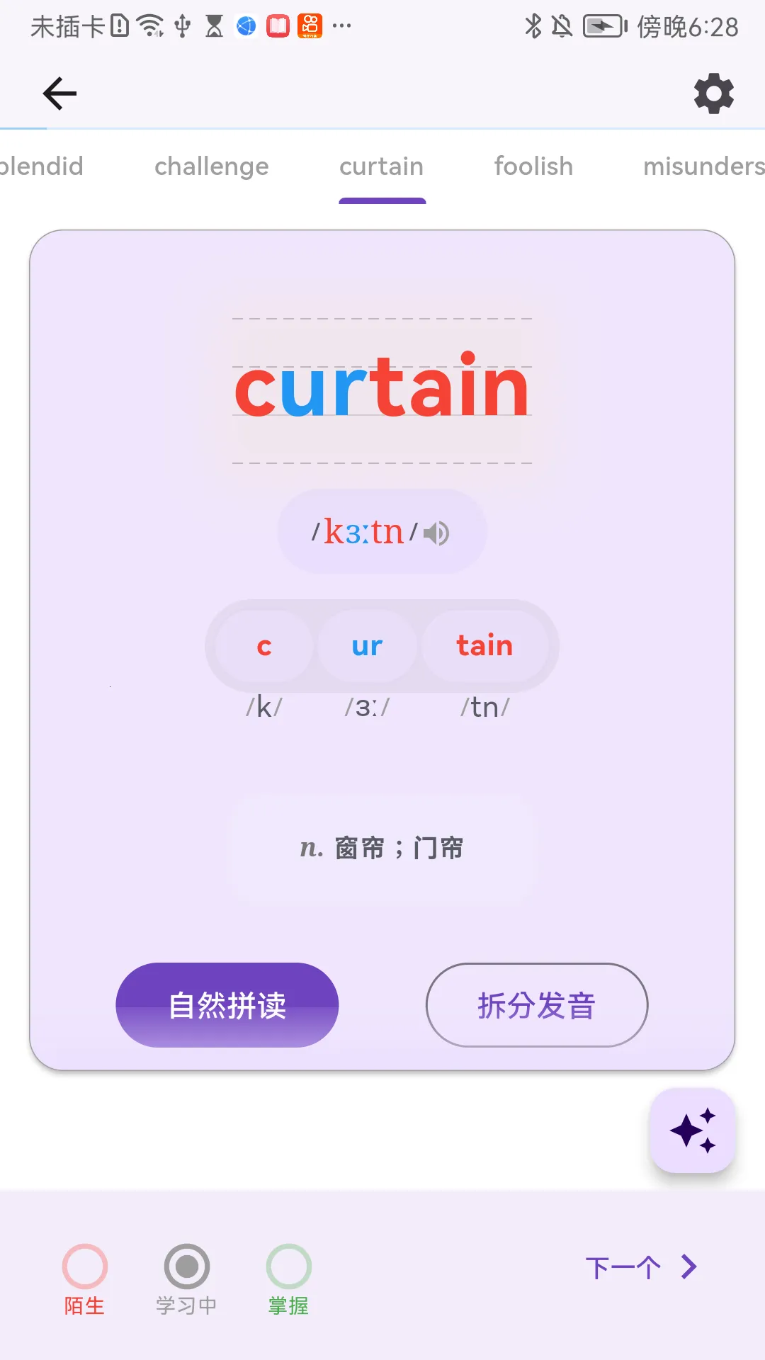 超级单词表(高效背单词)v6.6.0 手机版截图1