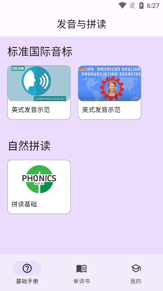 超级单词表(高效背单词)v6.6.0 手机版截图0