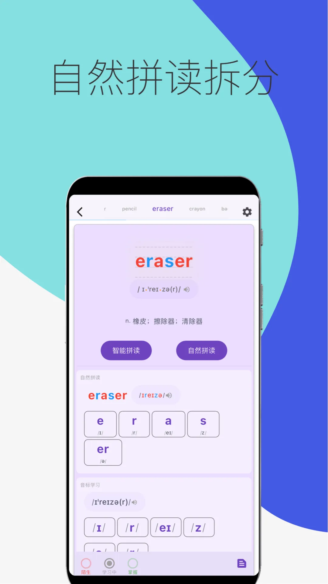 超级单词表(高效背单词)v6.6.0 手机版截图4