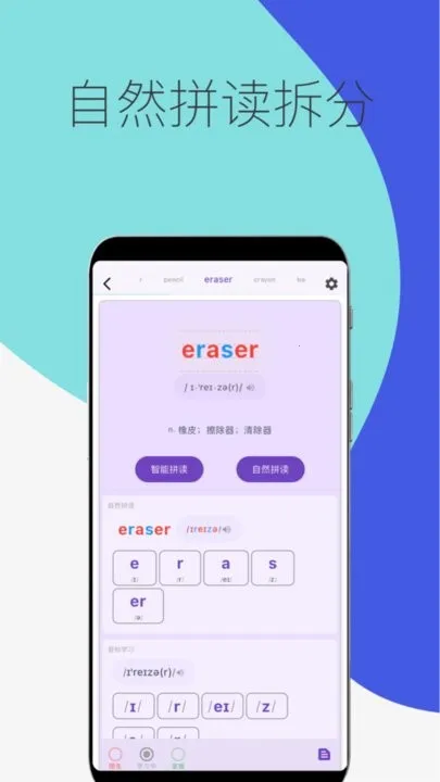 超级单词表(高效背单词)v6.6.0 手机版截图3