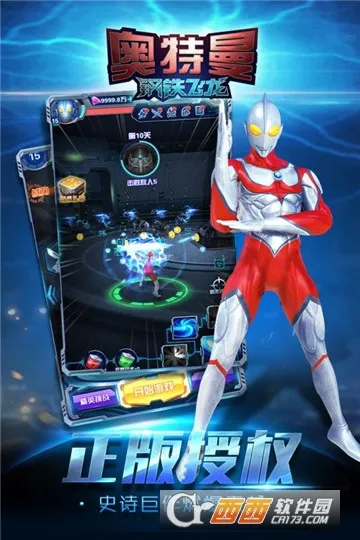 奥特曼钢铁飞龙最新安卓版v1.0.2 安卓版截图1