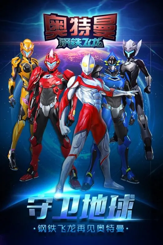 奥特曼钢铁飞龙最新安卓版v1.0.2 安卓版截图3