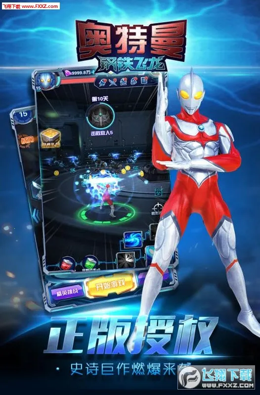 奥特曼钢铁飞龙最新安卓版v1.0.2 安卓版截图0