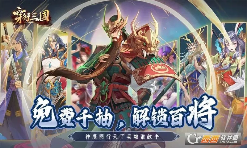 穿行三国最新安卓版v2.0 手机版截图0