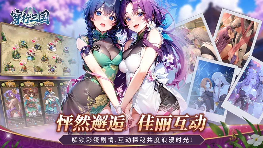 穿行三国最新安卓版v2.0 手机版截图1