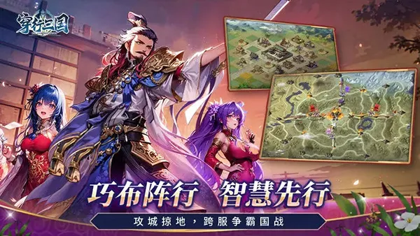 穿行三国最新安卓版v2.0 手机版截图4