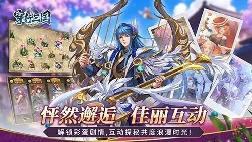 穿行三国最新安卓版v2.0 手机版截图3