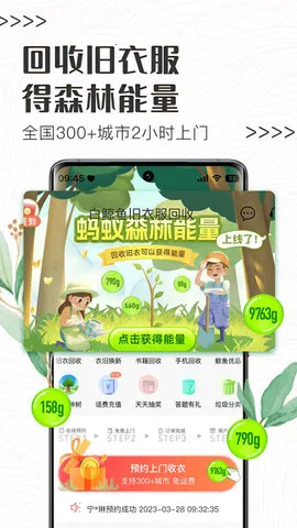 白鲸鱼旧衣服回收(旧衣回收兑礼)v4.5.8 安卓版截图4