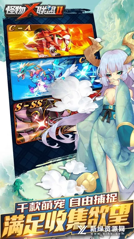 怪物X联盟2(宠物养成战) 怪物X联盟2(宠物养成战)