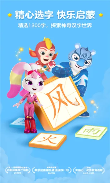 洪恩识字2025手机版v4.3.4 手机版截图0