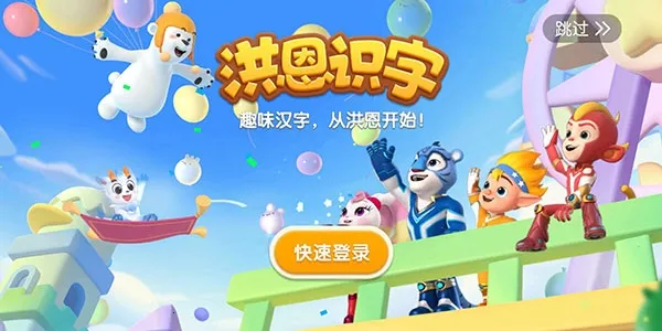 洪恩识字2025手机版 洪恩识字2025手机版