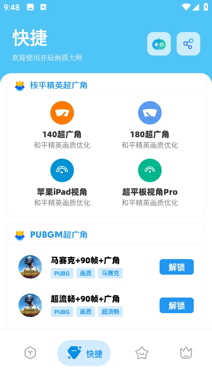 亦辰画质大师(画质优化器)v8.02 安卓版截图0