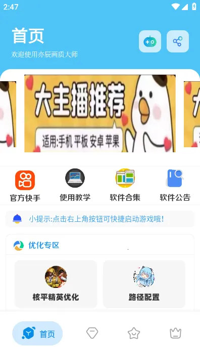 亦辰画质大师(画质优化器)v8.02 安卓版截图1