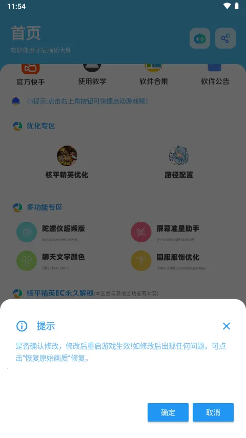 亦辰画质大师(画质优化器)v8.02 安卓版截图3