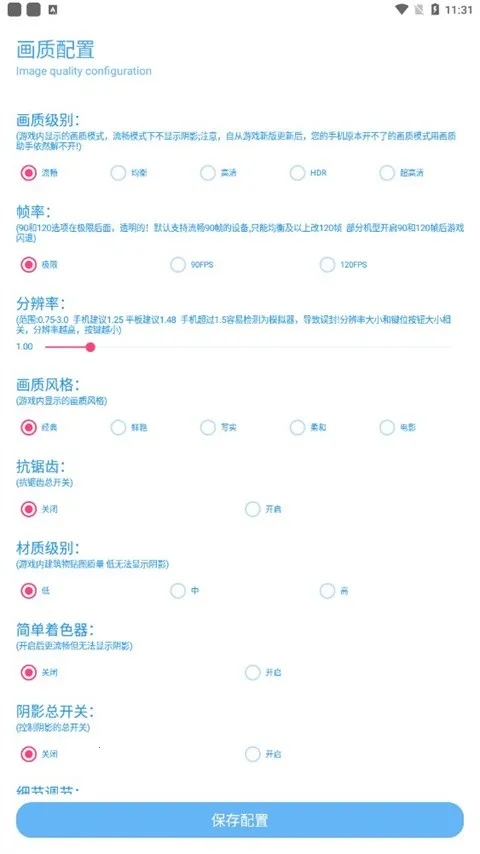 亦辰画质大师(画质优化器) 亦辰画质大师(画质优化器)