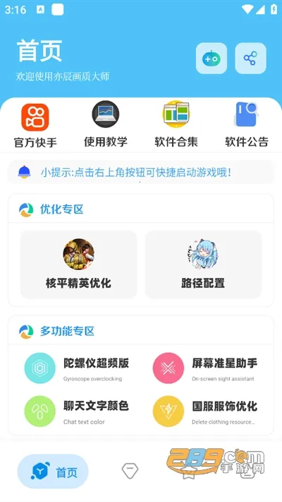 亦辰画质大师(画质优化器) 亦辰画质大师(画质优化器)