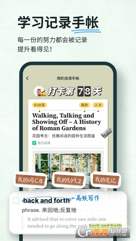 扇贝阅读(英语阅读学)v4.4.7001 手机版截图0