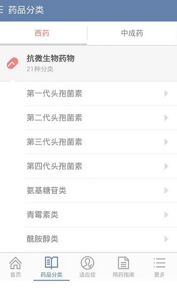 用药助手(用药查询全)v15.6 安卓版截图1