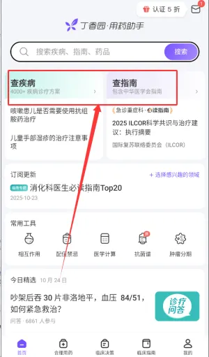用药助手(用药查询全) 用药助手(用药查询全)