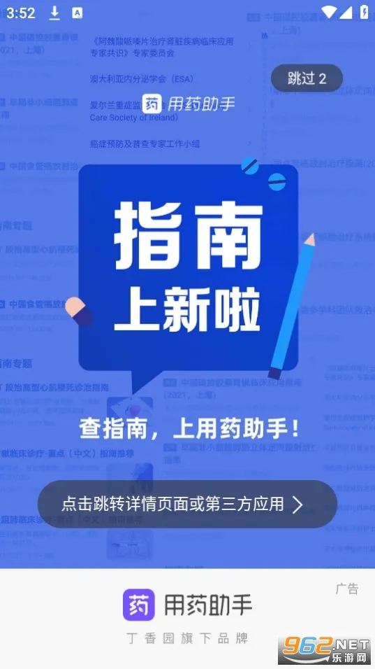 用药助手(用药查询全)v15.6 安卓版截图0