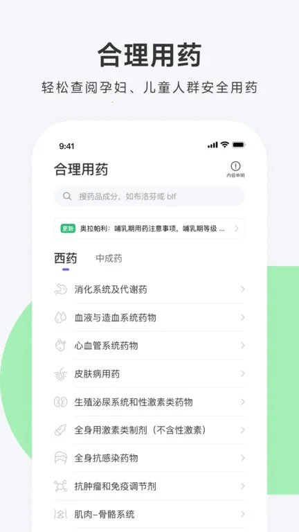 用药助手(用药查询全)v15.6 安卓版截图2