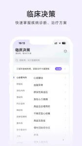 用药助手(用药查询全)v15.6 安卓版截图4