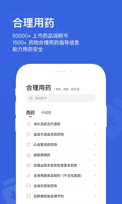 用药助手(用药查询全)v15.6 安卓版截图3