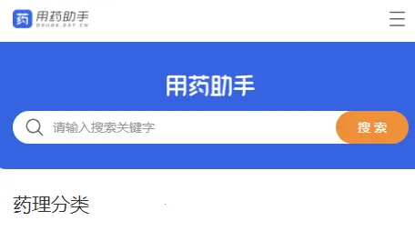 用药助手(用药查询全) 用药助手(用药查询全)