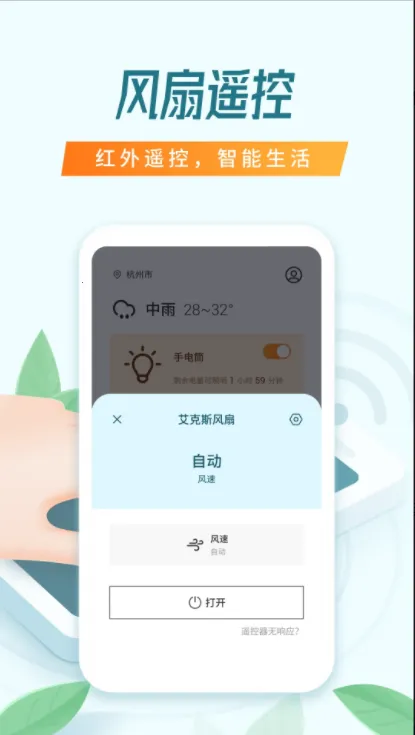 万能空调遥控器(手机控家电)v1.8.3 手机版截图3