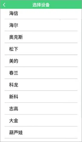万能空调遥控器(手机控家电) 万能空调遥控器(手机控家电)