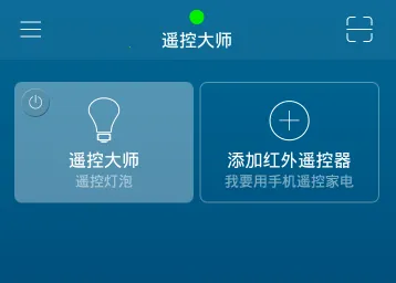 万能空调遥控器(手机控家电) 万能空调遥控器(手机控家电)