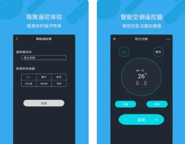 万能空调遥控器(手机控家电) 万能空调遥控器(手机控家电)