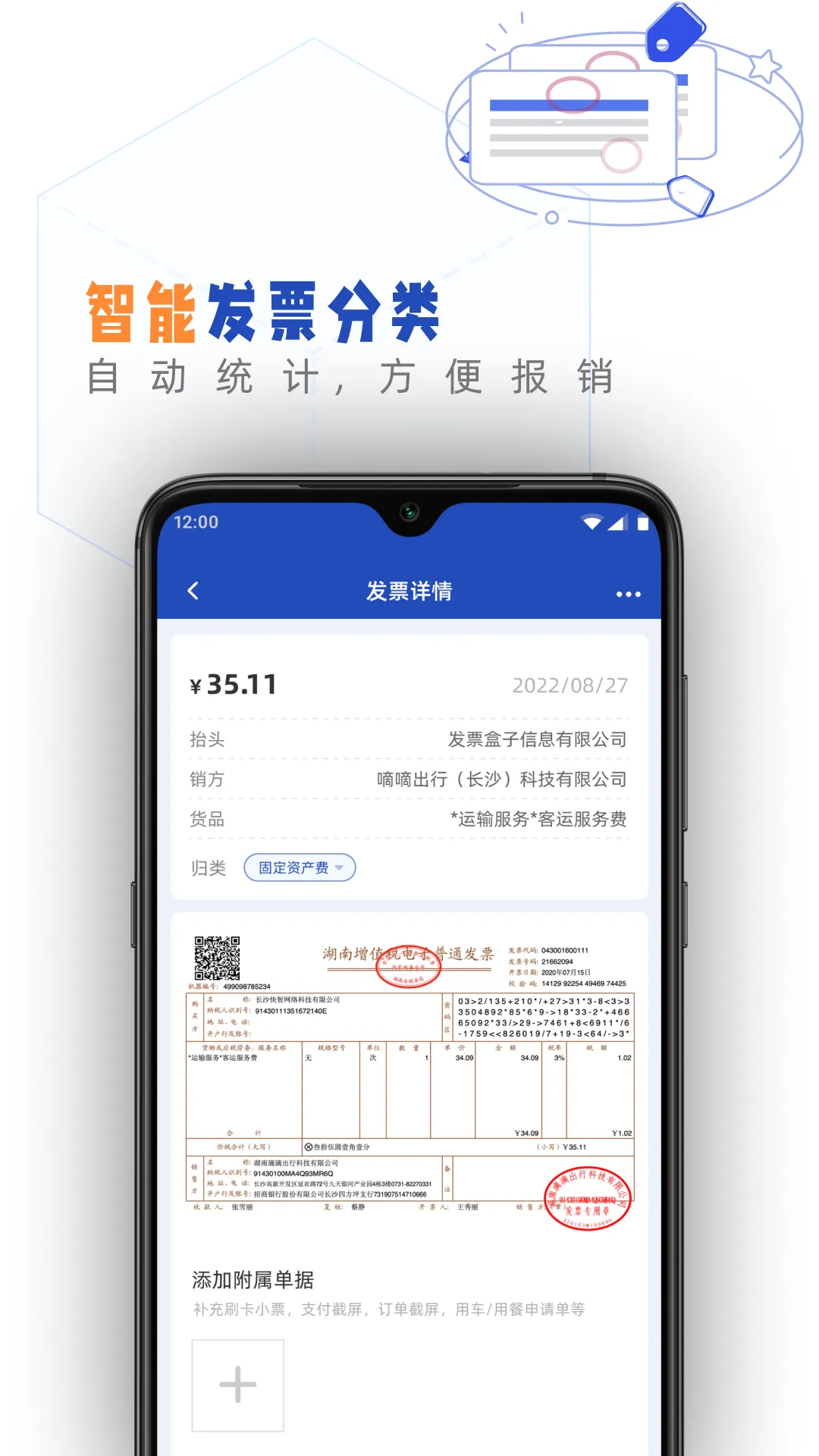 发票盒子2025官方最新版本v1.78.0 安卓版截图2