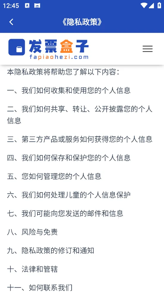 发票盒子2025官方最新版本 发票盒子2025官方最新版本