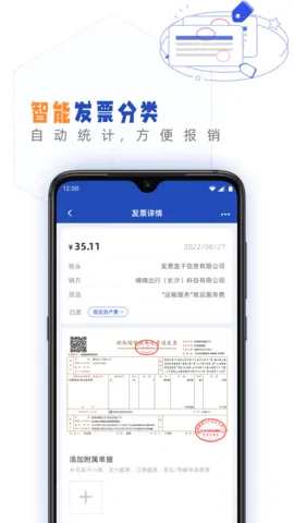 发票盒子2025官方最新版本v1.78.0 安卓版截图3