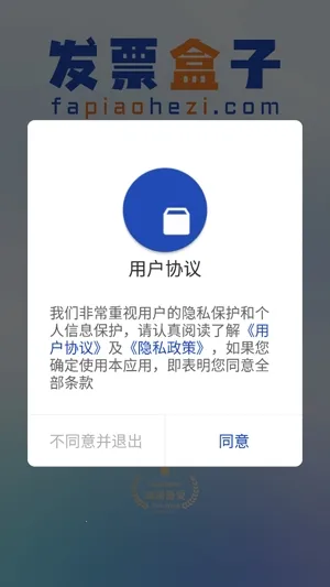 发票盒子2025官方最新版本 发票盒子2025官方最新版本