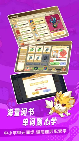 闯词星球英语2025手机版v1.15 手机版截图3