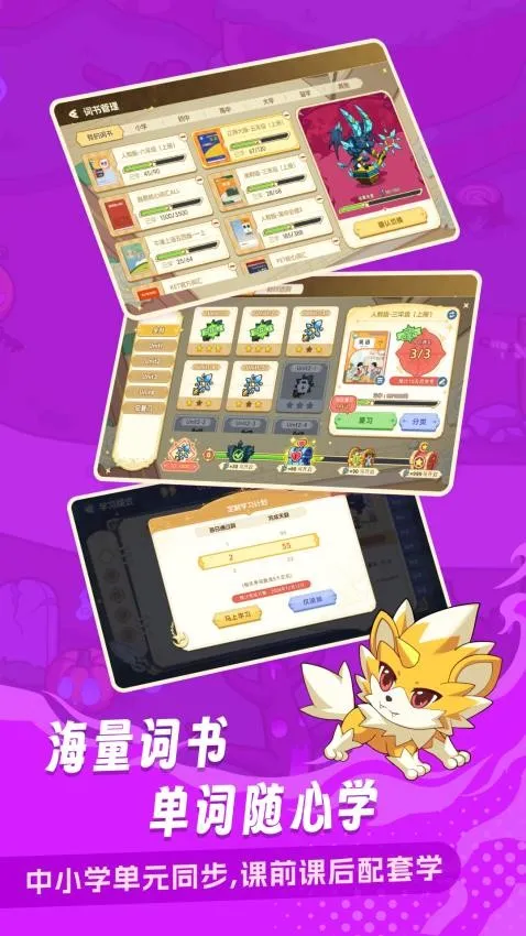闯词星球英语2025手机版 闯词星球英语2025手机版