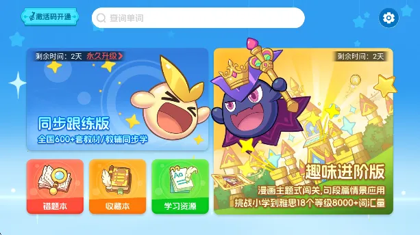 闯词星球英语2025手机版 闯词星球英语2025手机版