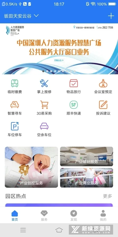 智慧园区CC+2025官方最新版本v1.8.7 安卓版截图1