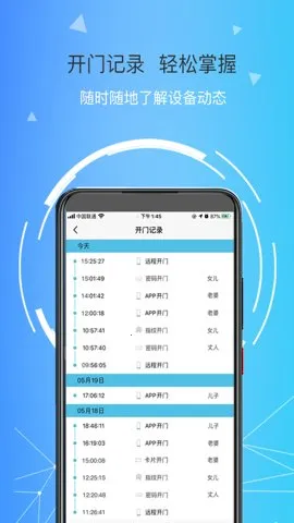 琨山智能锁(智能锁管理)v2.0.6 安卓版截图2