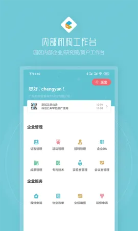 创社区(访客预约等)v1.0.6 手机版截图1