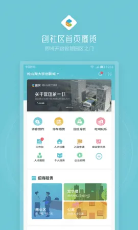 创社区(访客预约等)v1.0.6 手机版截图4