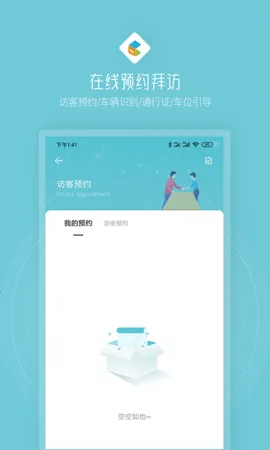 创社区(访客预约等)v1.0.6 手机版截图3