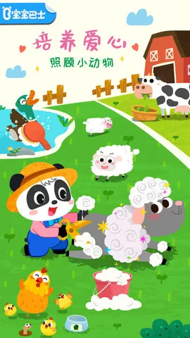 宝宝巴士小牧场2025手机版v9.88.00.00 手机版截图3